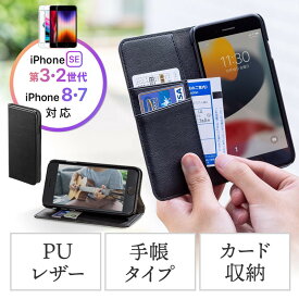 手帳型スマホケース iPhone SE 第3 第2世代 iPhone 8 iPhone 7用 カード収納 スタンド機能 合皮 ブラック EZ2-SPC031BK【ネコポス対応】