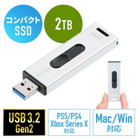 スティック型SSD 外付け USB3.2 Gen2 小型 2TB テレビ録画 ゲーム機 スライド式 直挿し シルバー EZ6-USSD2TBS