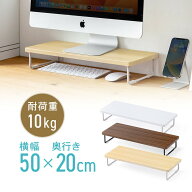 モニター台 幅50cm 机上ラック 机上台 木製 机上 卓上 シンプル キーボード収納 プリンタ ノートパソコン…