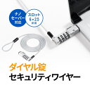 【クーポンで10％OFF対象商品】ワイヤーロック ダイヤルロック 4桁 パソコン用 ナノセーバー 6×2.5mm 対応 セキュリ…