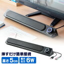 【サマーセール】サウンドバー バースピーカー 6W 薄型　高さ5cm ステレオミニプラグ 3.5mm接続 イヤホンジャック マイクジャック 有線 USB給電 上向き設定 卓上設置に最適 EEX-SPK02