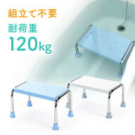 【期間限定セール10/1まで】浴槽台 風呂 椅子 浮かない いす 半身浴 踏み台 ステップ台 ゴム足付き 介護…