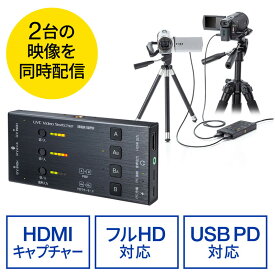 HDMIキャプチャー 2入力 2台映像同時配信 音声出力 USBPD60W対応 WINDOWS MAC EZ41-CVHDUVC5