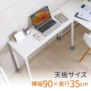 パソコンデスク サブデスク キャスター 作業台 拡張デスク 幅90cm 奥行35cm 高さ64cm/70cm 高さ調節可能 脇机 作業台 デスク幅拡張 ホワイト リモートワーク 在宅勤務 テレワーク PCデスク EZ1-DESKF0