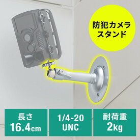 防犯カメラスタンド 長さ固定タイプ 16.4cm ストレート カメラ用ブラケット カメラマウント 壁面固定 天井取付 EZ2-BKT005