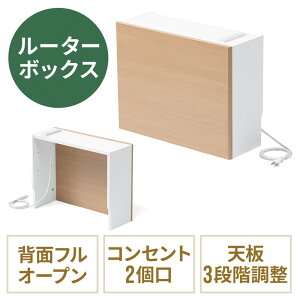 ルーター収納ボックス コンセント付き 幅50cm 木製 スリム 壁面収納 ケーブルボックス 電話台 ライトブラウン EZ2-CB042LM
