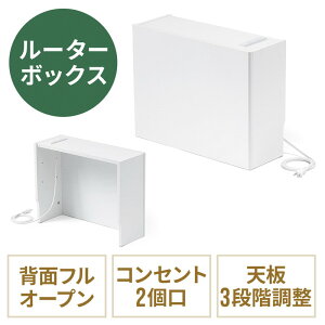 ルーター収納ボックス コンセント付き 幅50cm 木製 スリム 壁面収納 ケーブルボックス 電話台 ホワイト EZ2-CB042WM
