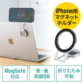 【5/30限定！全品ポイント10倍】iPhone用マグネットホルダー 連係カメラ MagSafe対応スタンド 無段階角度調整 Mac MacBook モニター スマホホルダー EZ2-STN073