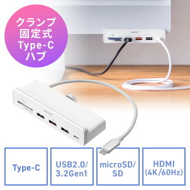 【5/30限定！全品ポイント10倍】クランプ式ドッキングステーション Type-C接続 クランプ取り付け USBハブ ドッキングハブ HDMI出力 USB Aポート SDカードリーダー EZ4-ADR330W
