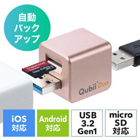 【5/30限定！全品ポイント10倍】Qubii Duo iPhone iPad iOS Android 自動バックアップ USB A microSDカードリーダー機能 容量不足解消 ローズゴールド EZ4-ADRIP013P