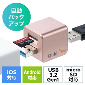 【4/25限定！抽選で100%P還元+10％OFFクーポン】Qubii Duo iPhone iPad iOS Android 自動バックアップ USB A microSDカードリーダー機能 容量不足解消 ローズゴールド EZ4-ADRIP013P