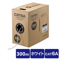 CAT6A 自作用LANケーブル 300m ケーブルのみ 伝送速度10Gbps 伝送帯域500MHz レングスマーク入り ホワイ…