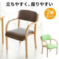 ダイニングチェア 介護用椅子 2脚セット 肘付き木製 スタッキング式 スツール 背もたれ 防水PVCレザー ク…