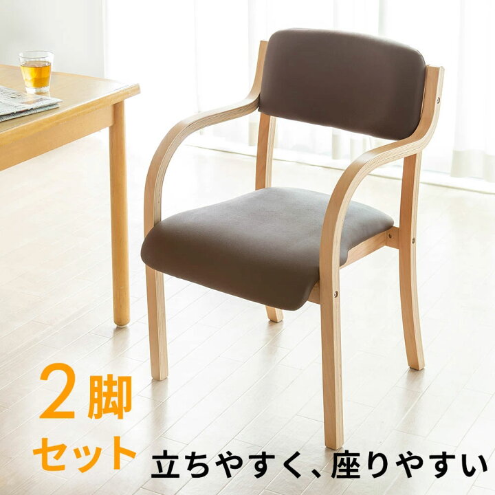 楽天市場】ダイニングチェア 介護用椅子 2脚セット 肘付き木製 