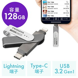 iPhone iPad USBメモリ 128GB lightning Type-C対応 USB3.1 Gen1 MFi認証 スイング式 EZ6-IPLC128GX3