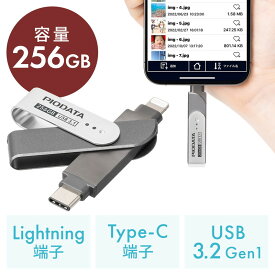 iPhone iPad USBメモリ 256GB lightning Type-C対応 USB3.1 Gen1 MFi認証 スイング式 EZ6-IPLC256GX3