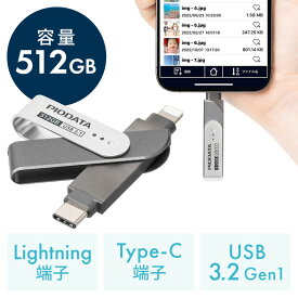 iPhone iPad USBメモリ 512GB lightning Type-C対応 USB3.1 Gen1 MFi認証 スイング式 EZ6-IPLC512GX3