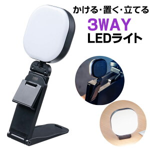 �X�g���[�~���OLED���C�g 3WAY ������ �u�� ���Ă� ���邳5�i�K �F���x5�i�K �ő�240���[���� �[�d�� �O�r�Ή� EZ8-LED066