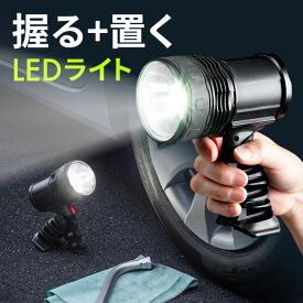 ハンディライト サーチライト 充電式 USB LED 作業用 明るい 防水 スタンド スポット サーチ ガンタイプ 投光器 EEX-LEDHD01