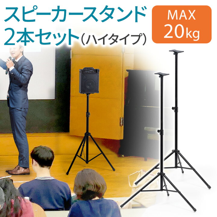 楽天市場】【最大2000円OFFクーポン配布中】スピーカースタンド 2本 