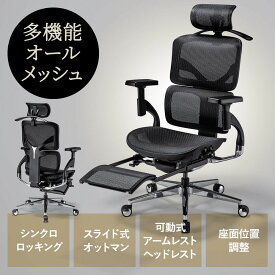 【最大2000円OFFクーポン配布中】高性能メッシュチェア 耐荷重125kg シンクロロッキング 収納式オットマン 座面スライド ランバーサポート 4Dアームレスト ハンガー付き EZ15-SNCM3