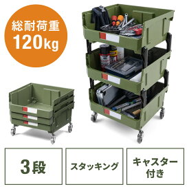 ツールワゴン 3段 高耐荷重120kg対応 キャスター付 積み重ね可能 複数台連結可能 工具不要 ツールボックス カーキ 整理 収納 おすすめ おしゃれ EZ1-CART021