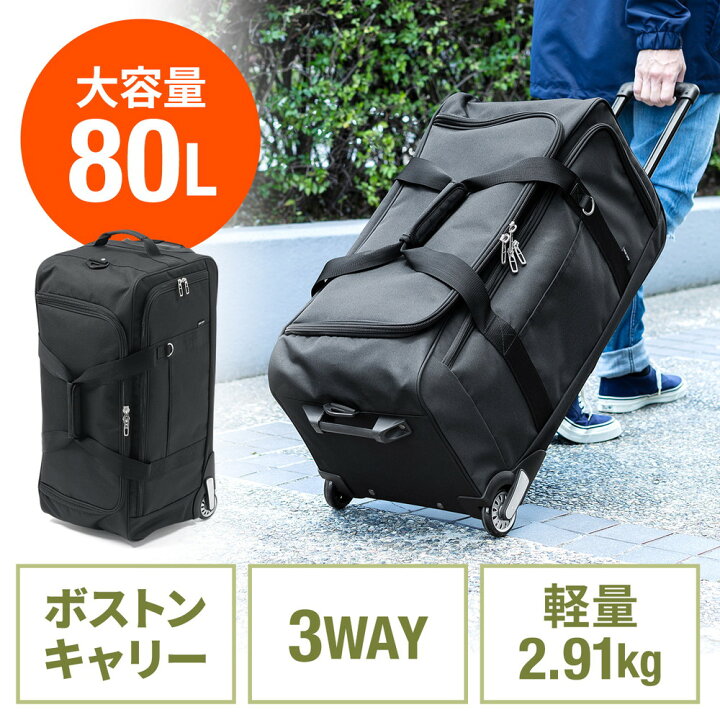 楽天市場】ボストンキャリーバッグ 大容量 約80リットル 軽量 3WAY 
