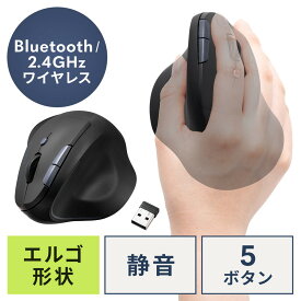 エルゴノミクスマウス Bluetooth 2.4GHzワイヤレス 静音 コンボマウス 5ボタン 充電式 ブラック EZ4-MAWBT189BK