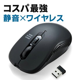 【最大2000円OFFクーポン配布中】静音ワイヤレスマウス 無線 2.4GHzワイヤレス 5ボタン 全ボタン静音 DPI切替 ラバーコーティング 電池式 中型 ブラック EZ4-MAWS097BK