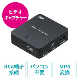 【最大2000円OFFクーポン配布中】ビデオキャプチャー アナログビデオデジタル化 RCA入力 microSD/USBメモリ保存 デジタル保存 HDMI出力 モニター確認 パソコン不要 EZ4-MEDI046
