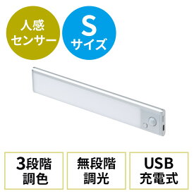 薄型LEDセンサーライト Sサイズ 幅23.3cm 人感センサー 3段階調色 無段階調光 最大130ルーメン マグネット内蔵 USB充電式 シルバー EZ8-LED072SV
