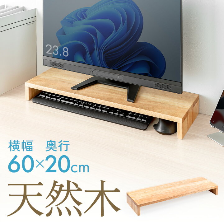 楽天市場】モニター台 幅60cm 奥行20cm 机上ラック 卓上 机上 木製 