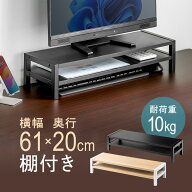 【最大1000円OFFクーポン配布中】モニター台 2段 約幅60cm 奥行20cm 机上ラック 卓上 木製 棚 キーボード…