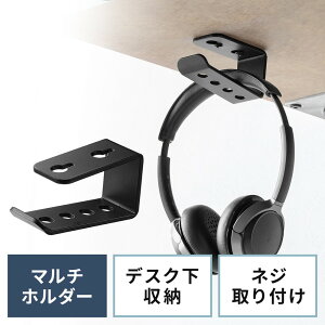 デスク下取り付けマルチホルダー UDシリーズ シングルタイプ 天板裏ネジ取り付け テーブルフック 吊り下げ 棚 デスク下収納 EZ1-UDS001