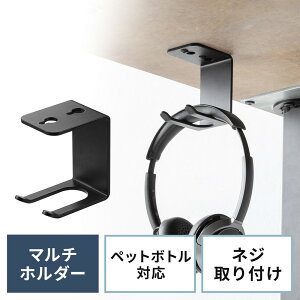 デスク下取り付けマルチホルダー UDシリーズ ダブルタイプ ペットボトル対応 天板裏ネジ取り付け テーブルフック デスク下収納 EZ1-UDS002