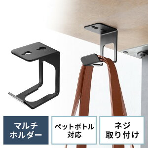 デスク下取り付けマルチホルダー UDシリーズ シングルタイプ ペットボトル対応 天板裏ネジ取り付け テーブルフック デスク下収納 EZ1-UDS003