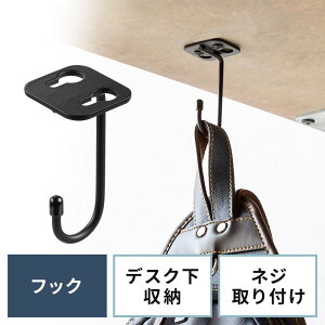 デスク下取り付けフック スモールサイズ 天板裏ネジ取り付け テーブルフック 吊り下げ 棚 デスク下収納 UDS004 EZ1-UDS004