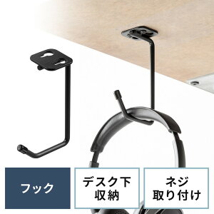 デスク下取り付けフック UDシリーズ ラージサイズ 天板裏ネジ取り付け テーブルフック 吊り下げ 棚 デスク下収納 UDS006 EZ1-UDS006
