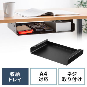 デスク下取り付け収納トレイ UDシリーズ A4対応サイズ オープントレイタイプ 天板裏ネジ取り付け 棚 デスク下収納ラック EZ1-UDS008