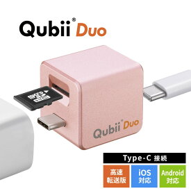 【最大2000円OFFクーポン配布中】Qubii Duo Type-C接続 iPhone iPad iOS Android 自動バックアップ USB Type-C microSDカードリーダー機能 容量不足解消 ローズゴールド EZ4-ADRIP014P