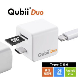 【最大2000円OFFクーポン配布中】Qubii Duo Type-C接続 iPhone iPad iOS Android 自動バックアップ USB Type-C microSDカードリーダー機能 容量不足解消 ホワイト EZ4-ADRIP014W