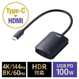 【5/30限定！全品ポイント10倍】USB Type-C HDMI変換アダプタ PD100W 8K/60Hz 4K/144Hz HDR対応 ケーブル長20cm MacBook iPad Pro Air Switch対応 ブラック EZ5-KC041