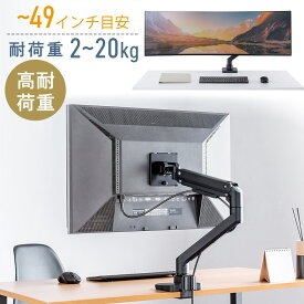 モニターアーム 最大49インチ対応 大型 耐荷重2〜20kg アーム式 ガス圧式 薄型 クランプ＆グロメット取付対応 3年保証 高さ 角度 上下 左右 VESA おすすめ EEX-LAF02BK