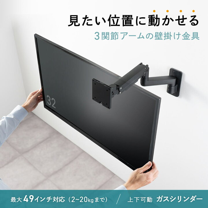 楽天市場】テレビ壁掛け金具 最大49インチ対応 モニターアーム式 大型 