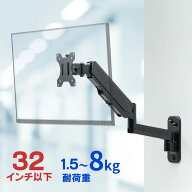 モニターアーム 壁設置 ガス圧式 32インチ対応 上下 左右調整 3関節 ブラック EZ1-LAW009