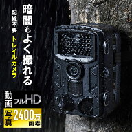 防犯カメラ トレイルカメラ 屋外対応 フルHD 監視カメラ 動物撮影 鳥獣対策 IP65防水 2400万画素保存 夜…