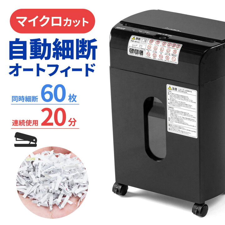 楽天市場】オートフィードシュレッダー 家庭用シュレッダー 業務用 