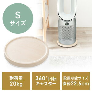 キャスター付台車 丸型 直径22.5cm 木目調 空気清浄機台 耐荷重20kg ライトブラウン EZ1-H002LMS