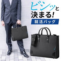 楽天市場】就活 バッグ メンズ 撥水加工の通販