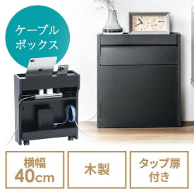 【最大2000円OFFクーポン配布中】ルーター収納ボックス ケーブルボックス 幅40cm 高さ45cm 充電ステーション スマホスタンド機能 モデム Wi-Fi 扉付き 木製 2段 完成品 ブラック EZ2-CB007BK2